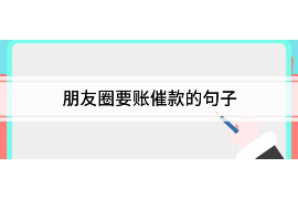 九江对付老赖：刘小姐被老赖拖欠货款